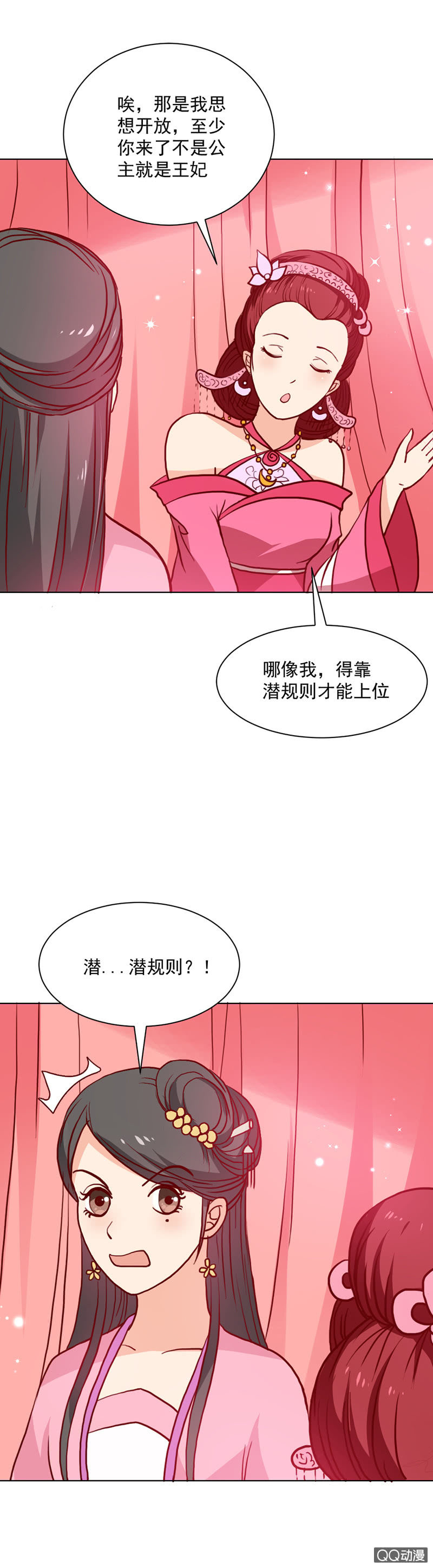 无赖王妃【020闺蜜】-第20话