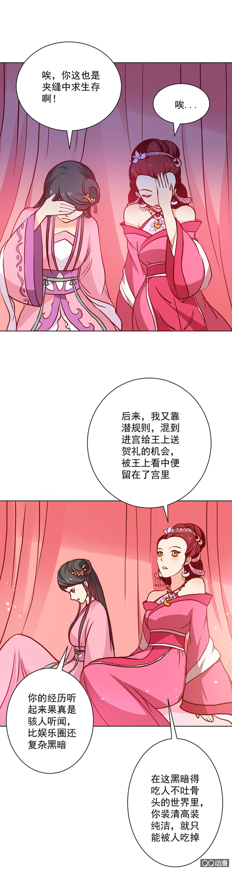 无赖王妃【020闺蜜】-第20话