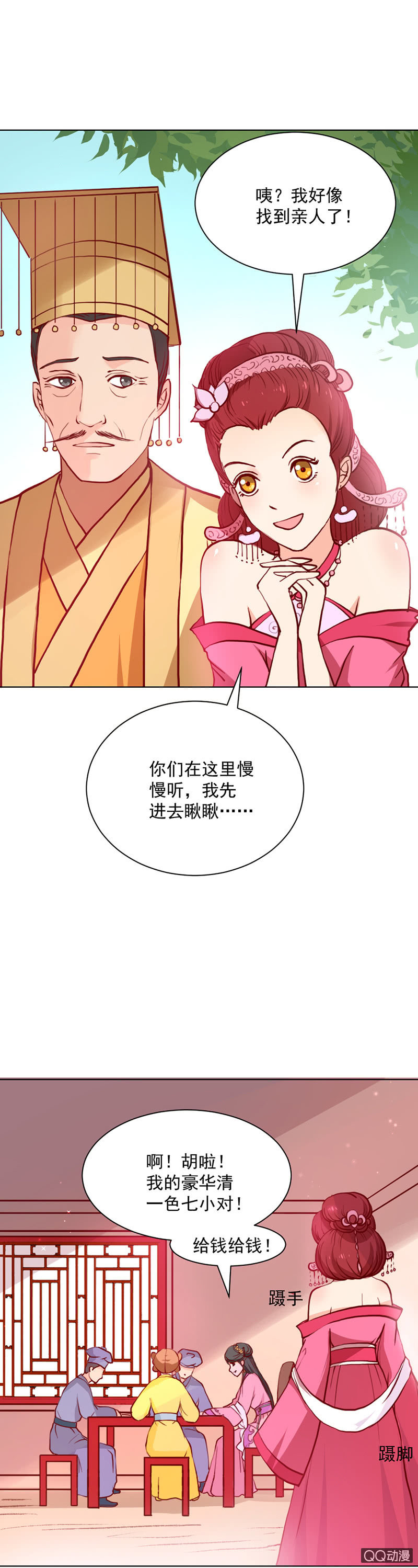 无赖王妃【020闺蜜】-第20话