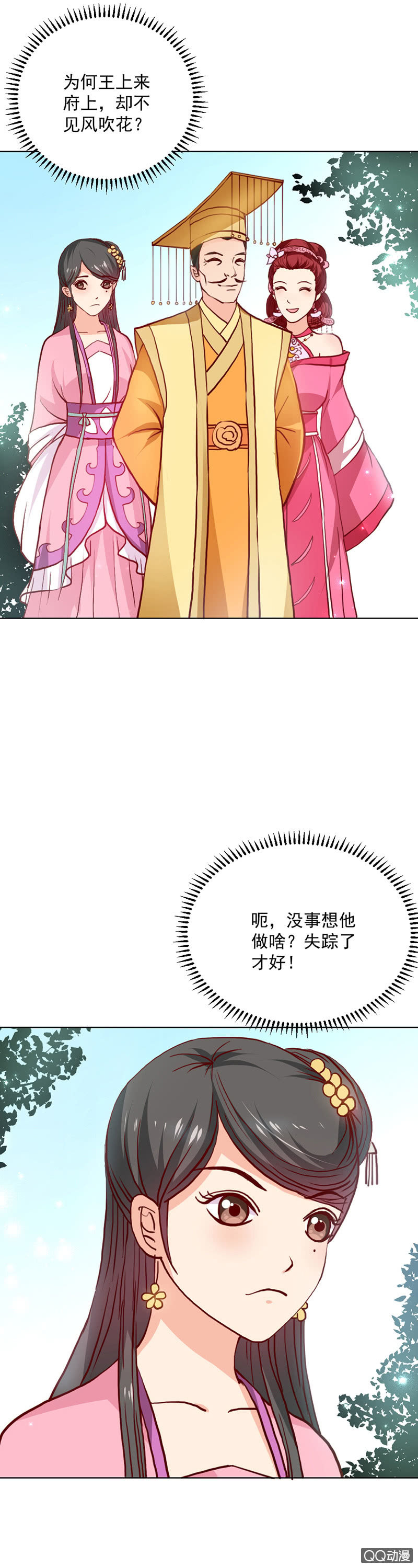 无赖王妃【022进宫】-第22话