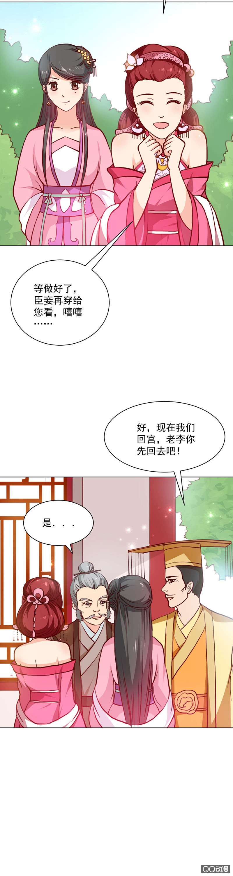 无赖王妃【022进宫】-第22话