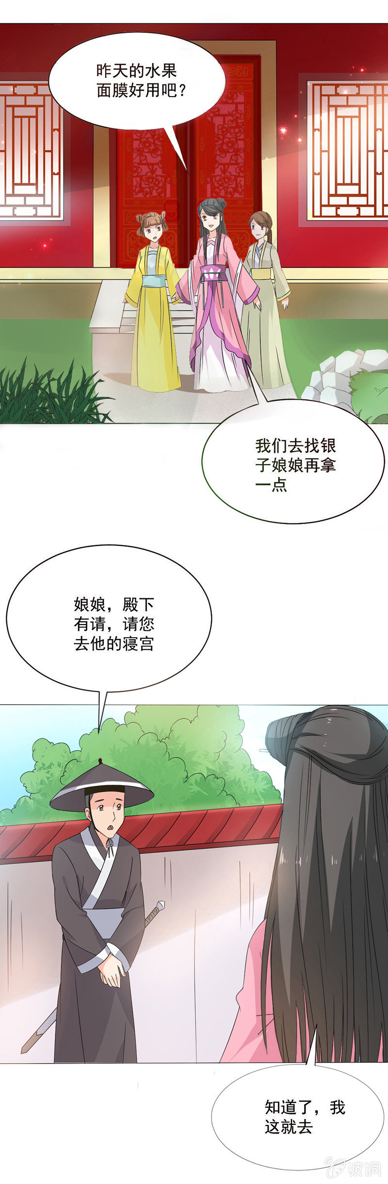 无赖王妃【024吵架】-第24话