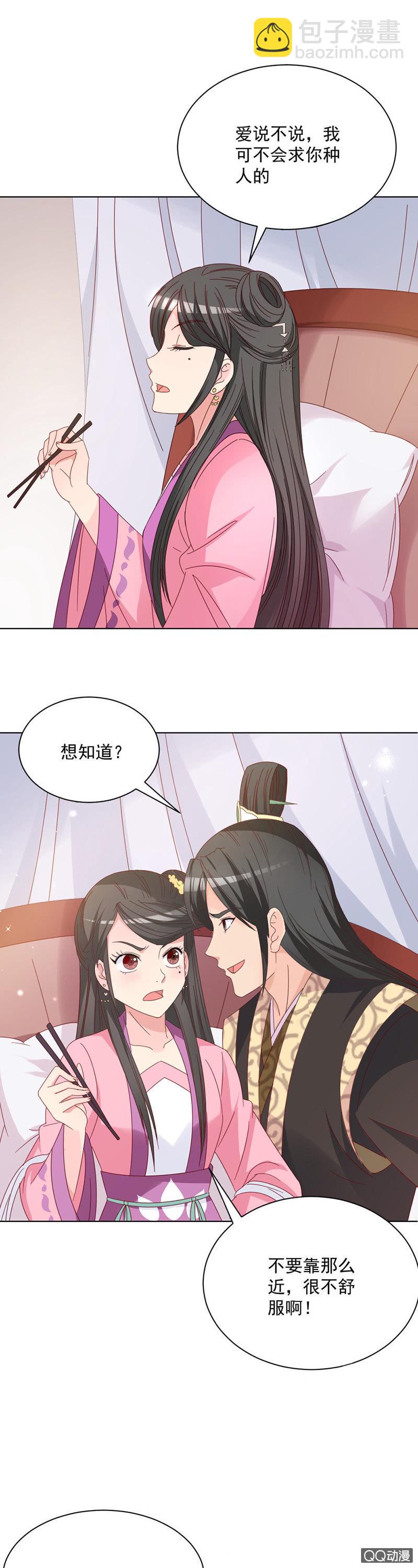无赖王妃【026逃跑】-第26话