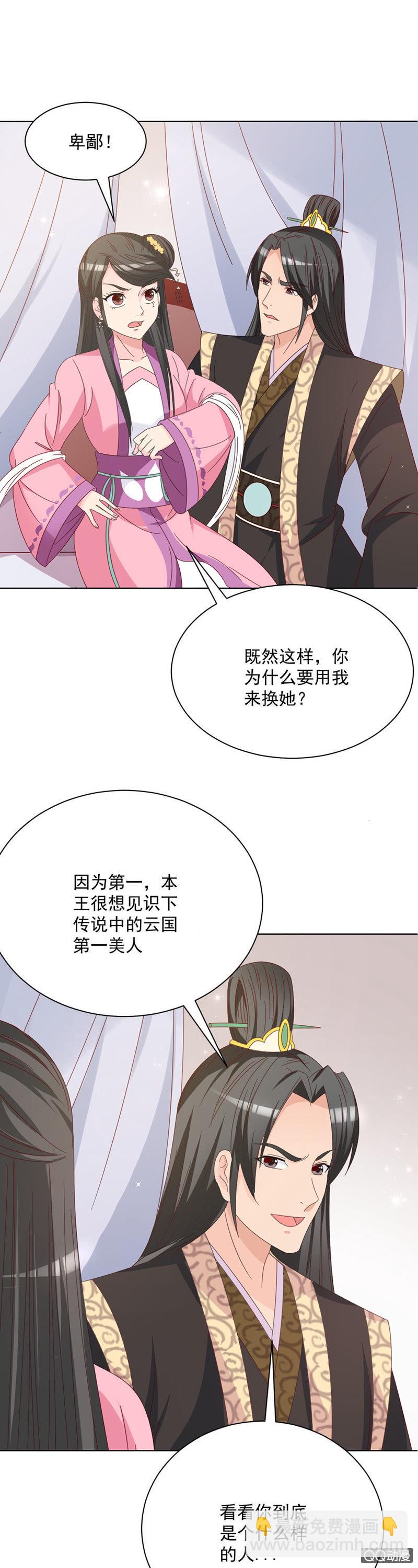 无赖王妃【026逃跑】-第26话