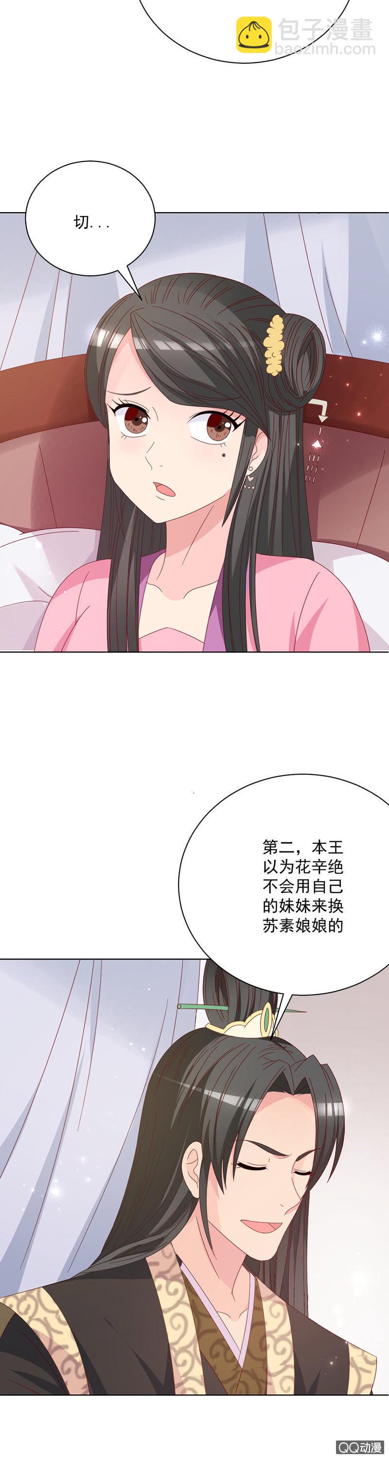 无赖王妃【026逃跑】-第26话