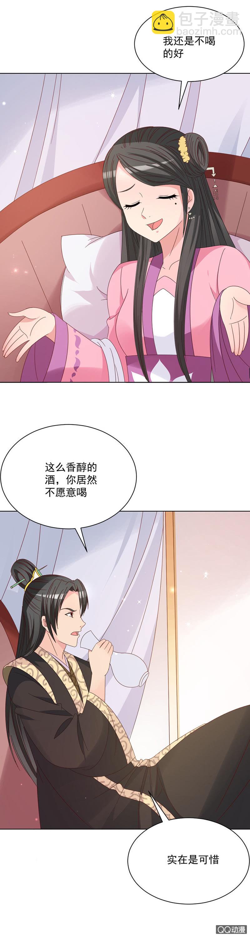 无赖王妃【026逃跑】-第26话