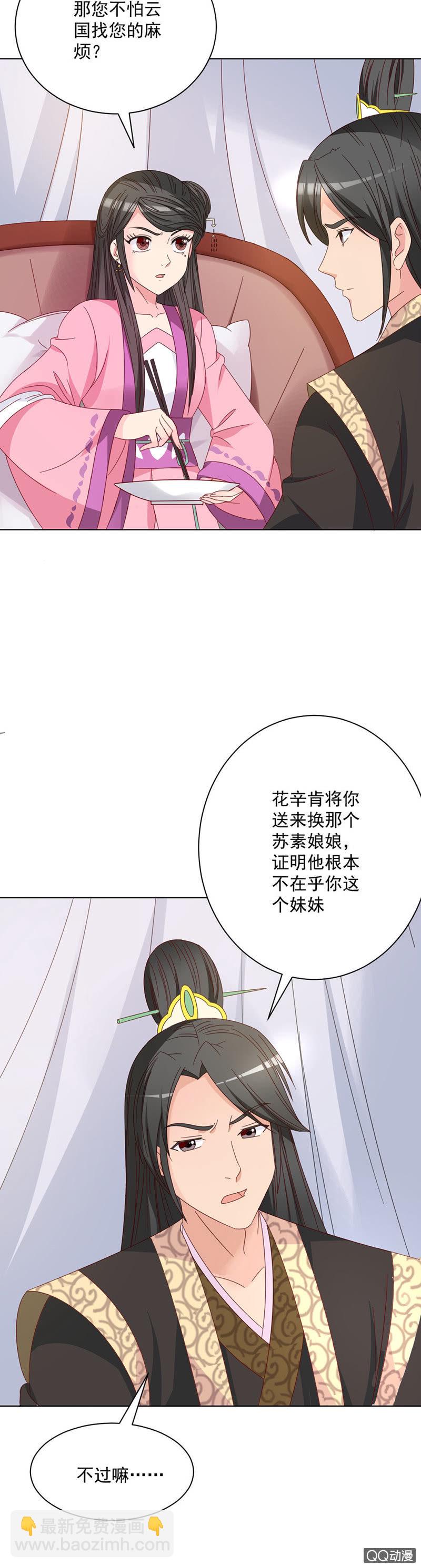 无赖王妃【026逃跑】-第26话