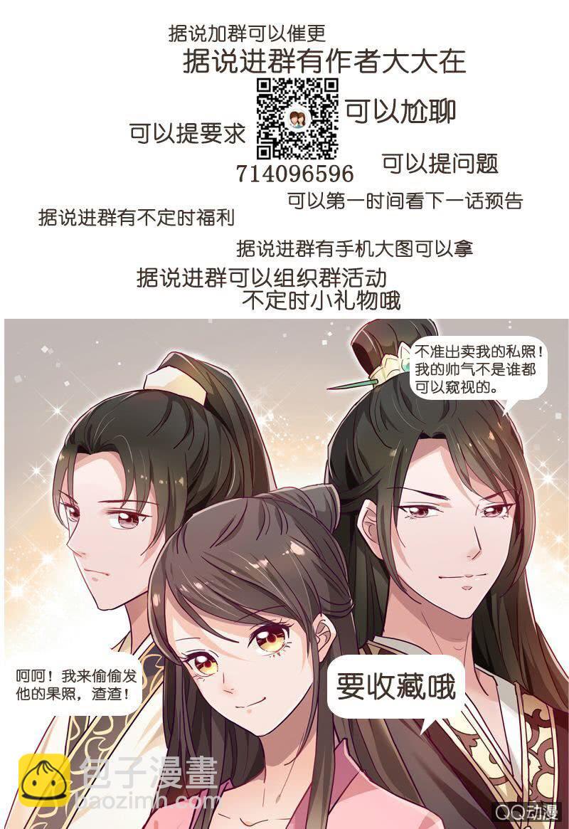 无赖王妃【028喂药】-第28话