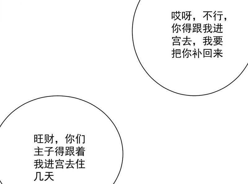 无赖王妃【030痊愈】-第30话