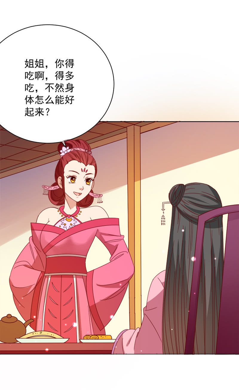 无赖王妃【030痊愈】-第30话