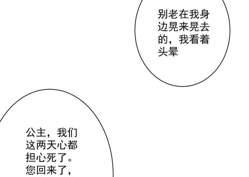 无赖王妃【030痊愈】-第30话