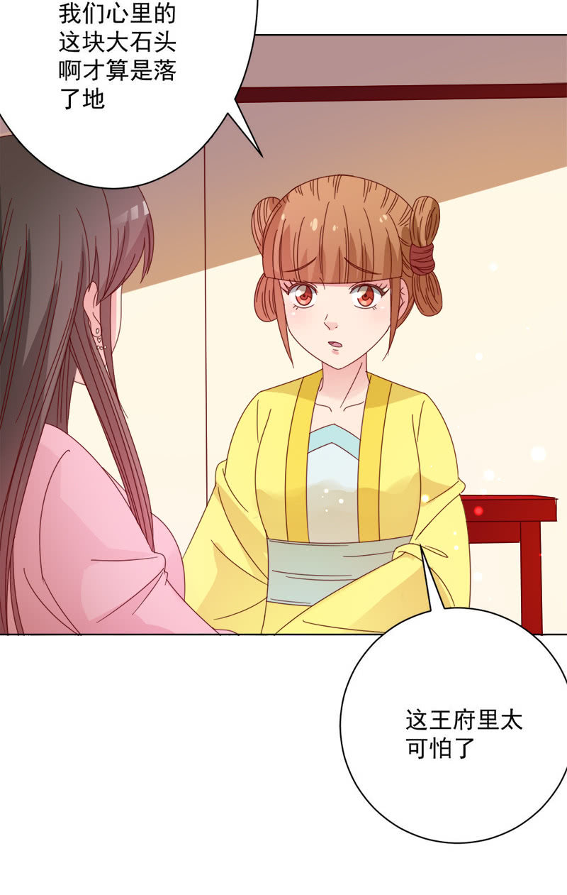 无赖王妃【030痊愈】-第30话