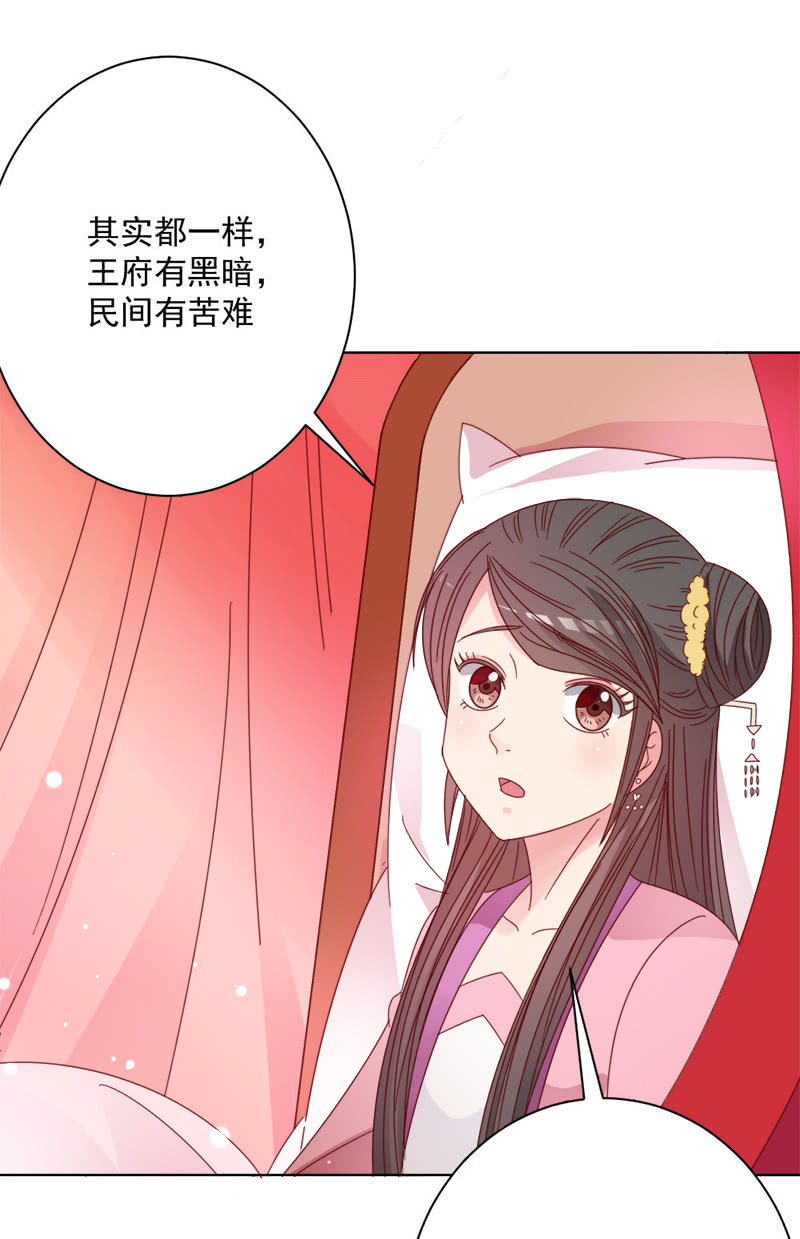无赖王妃【030痊愈】-第30话