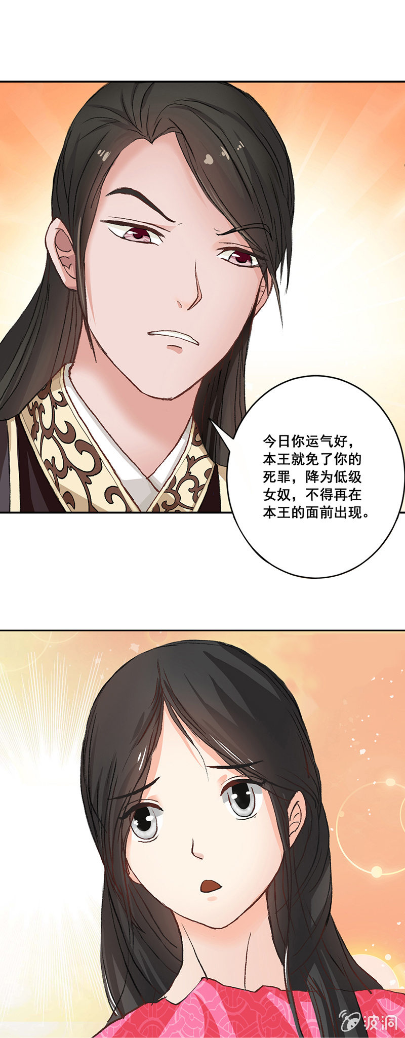 无赖王妃【004解救】-第4话