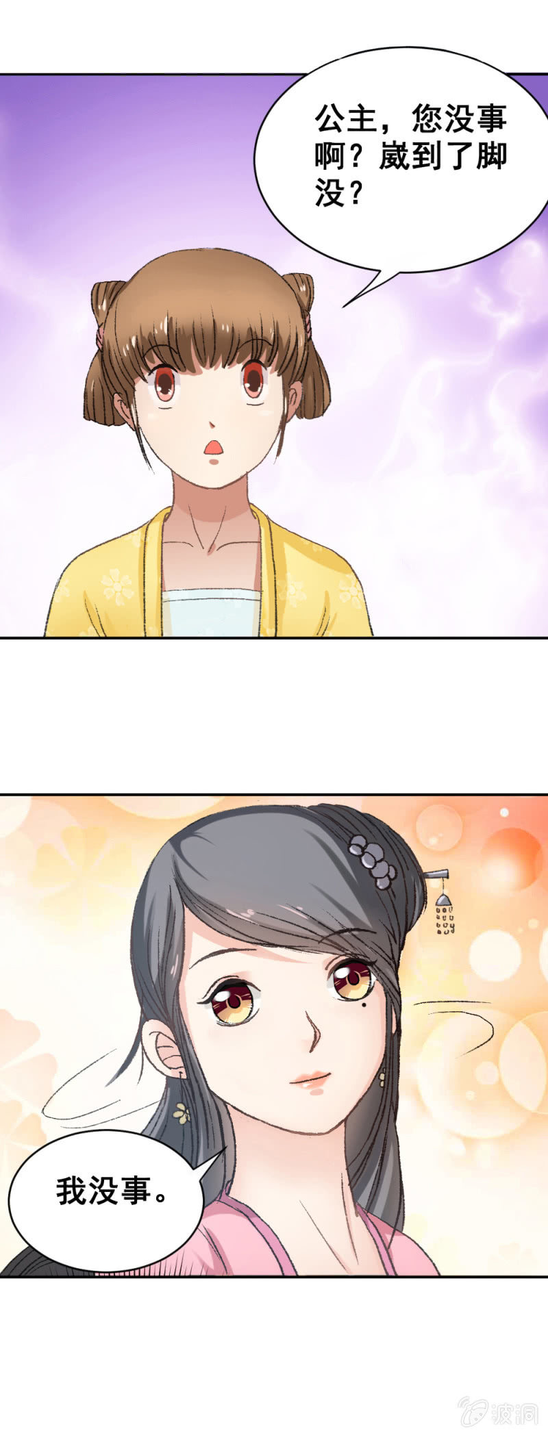 无赖王妃【004解救】-第4话