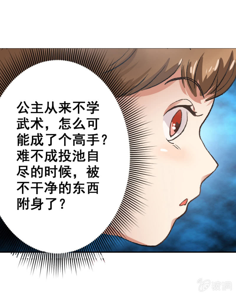 无赖王妃【004解救】-第4话