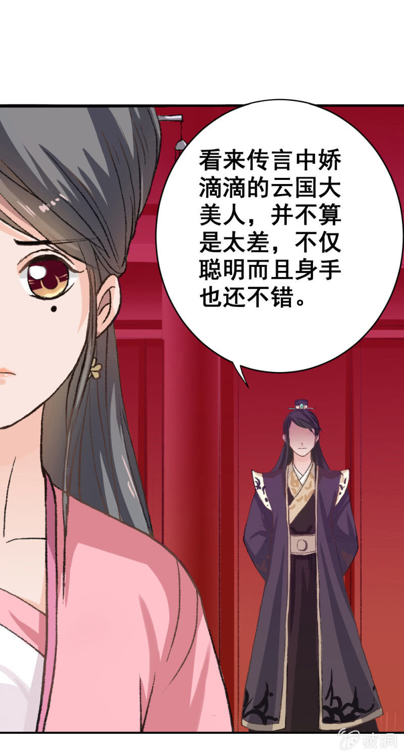无赖王妃【004解救】-第4话