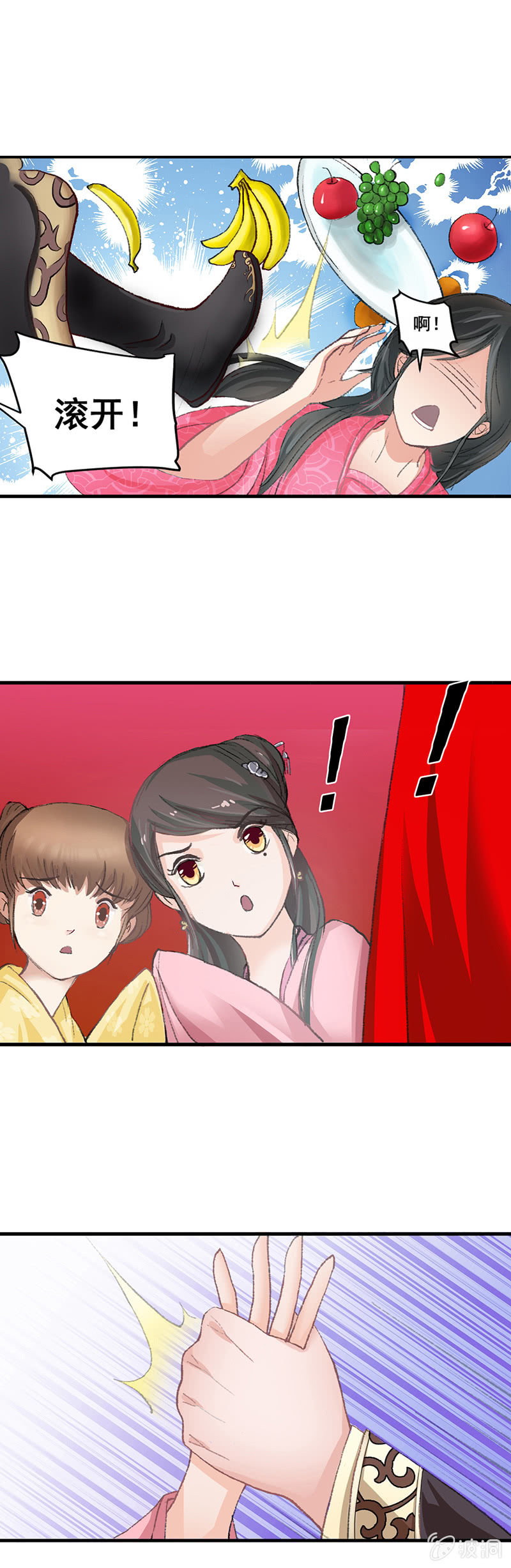 无赖王妃【004解救】-第4话