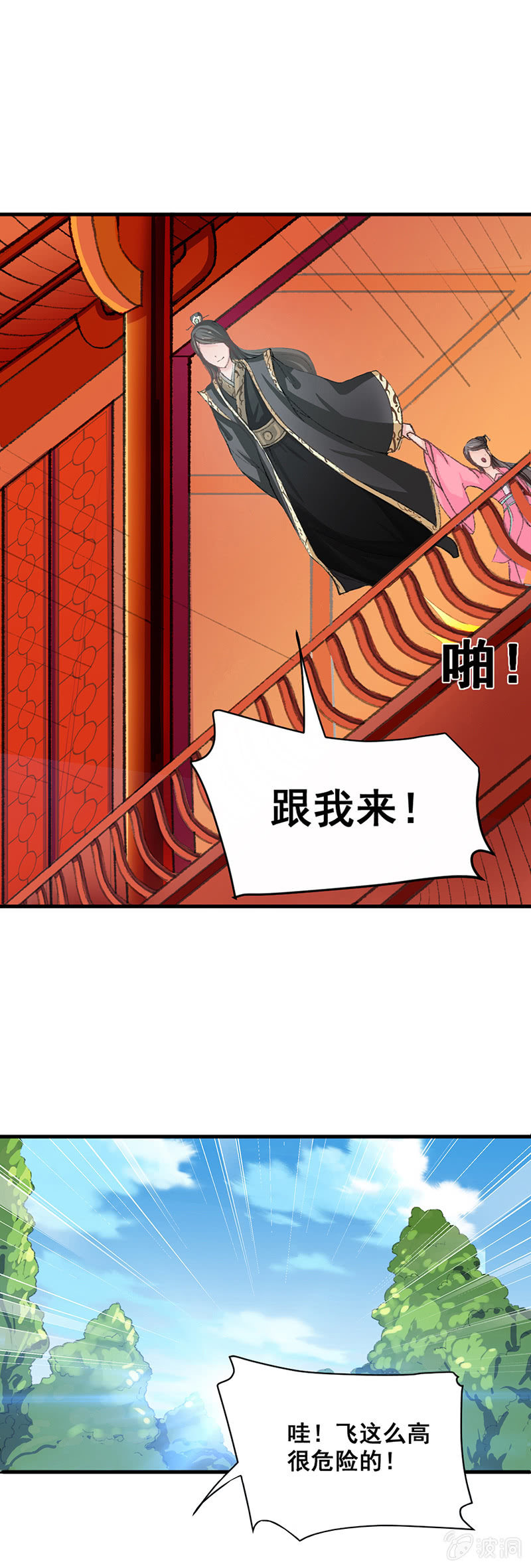 无赖王妃【004解救】-第4话