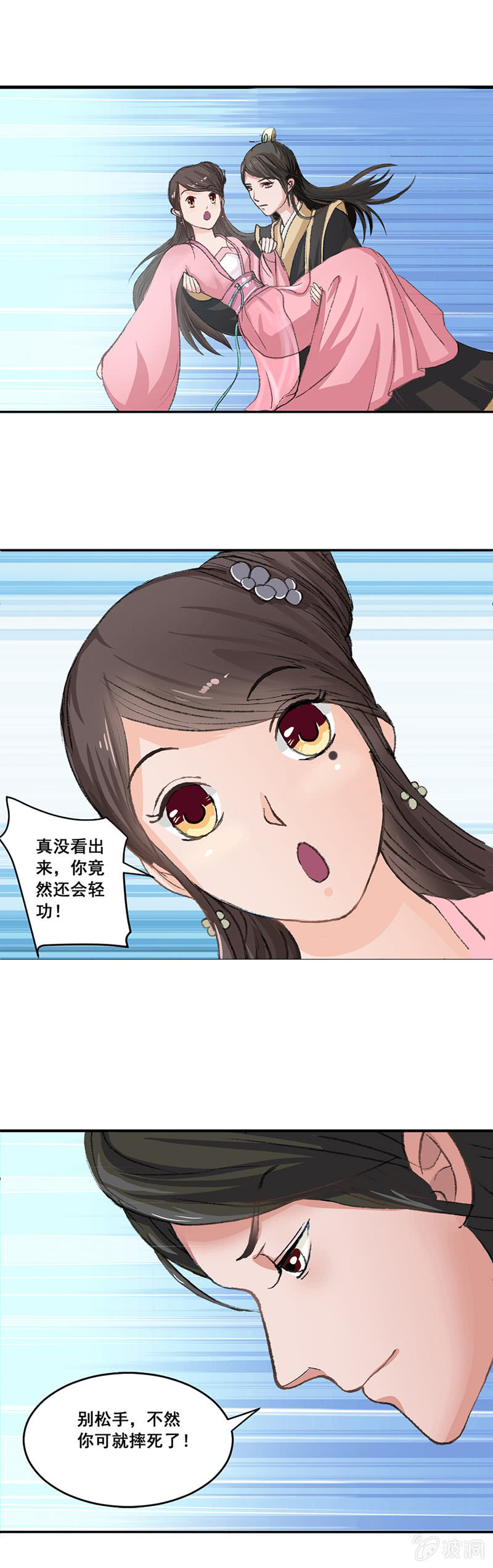 无赖王妃【004解救】-第4话