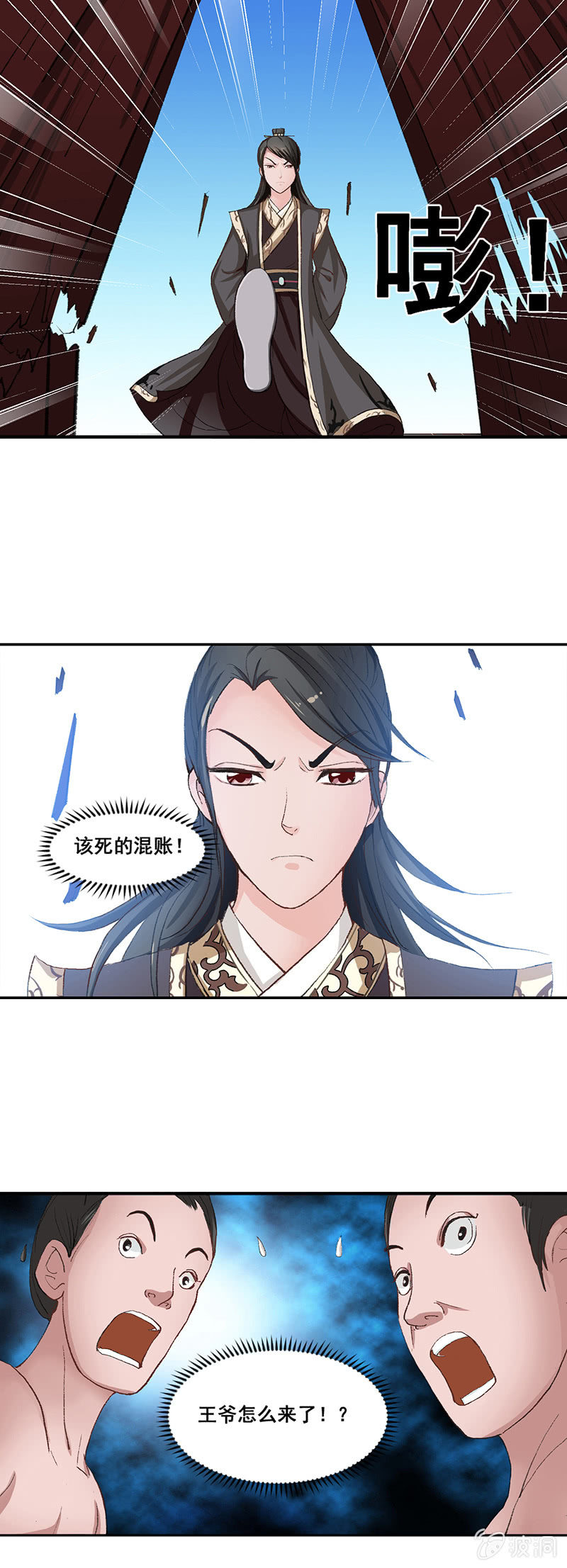 无赖王妃【004解救】-第4话