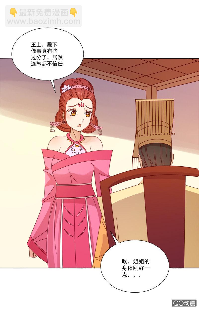 无赖王妃【031被贬】-第32话