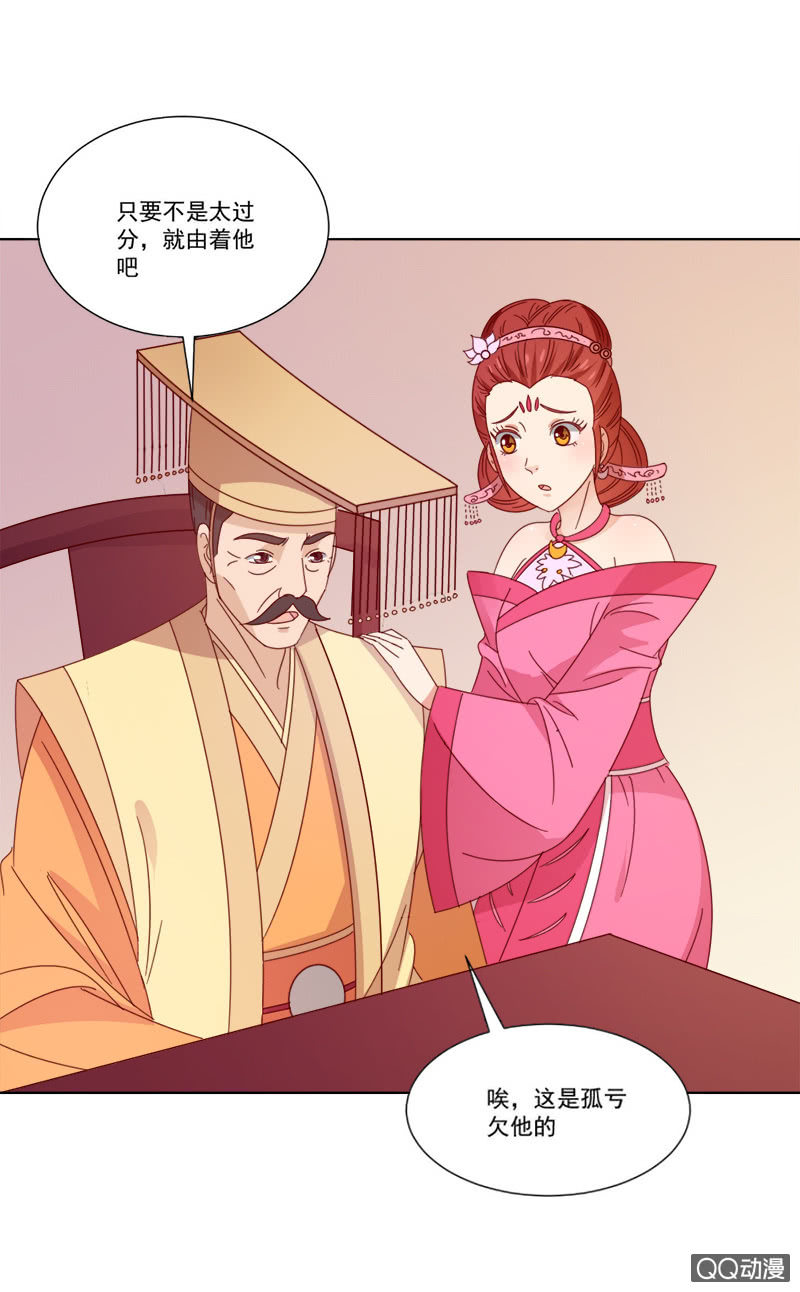 无赖王妃【031被贬】-第32话