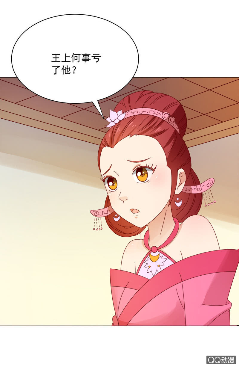 无赖王妃【031被贬】-第32话
