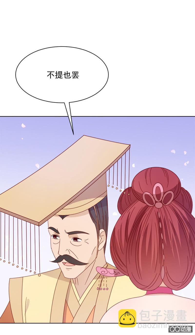 无赖王妃【031被贬】-第32话