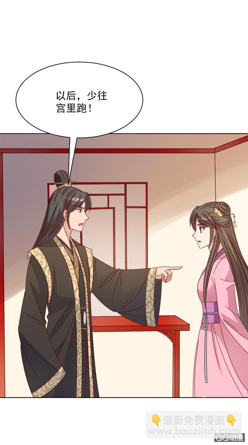 无赖王妃【031被贬】-第32话