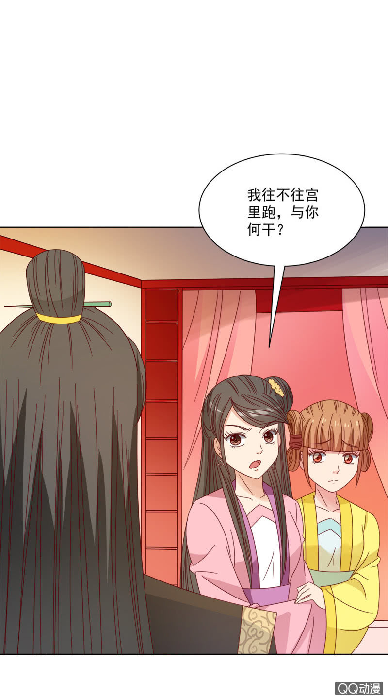 无赖王妃【031被贬】-第32话