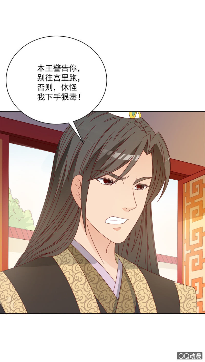 无赖王妃【031被贬】-第32话