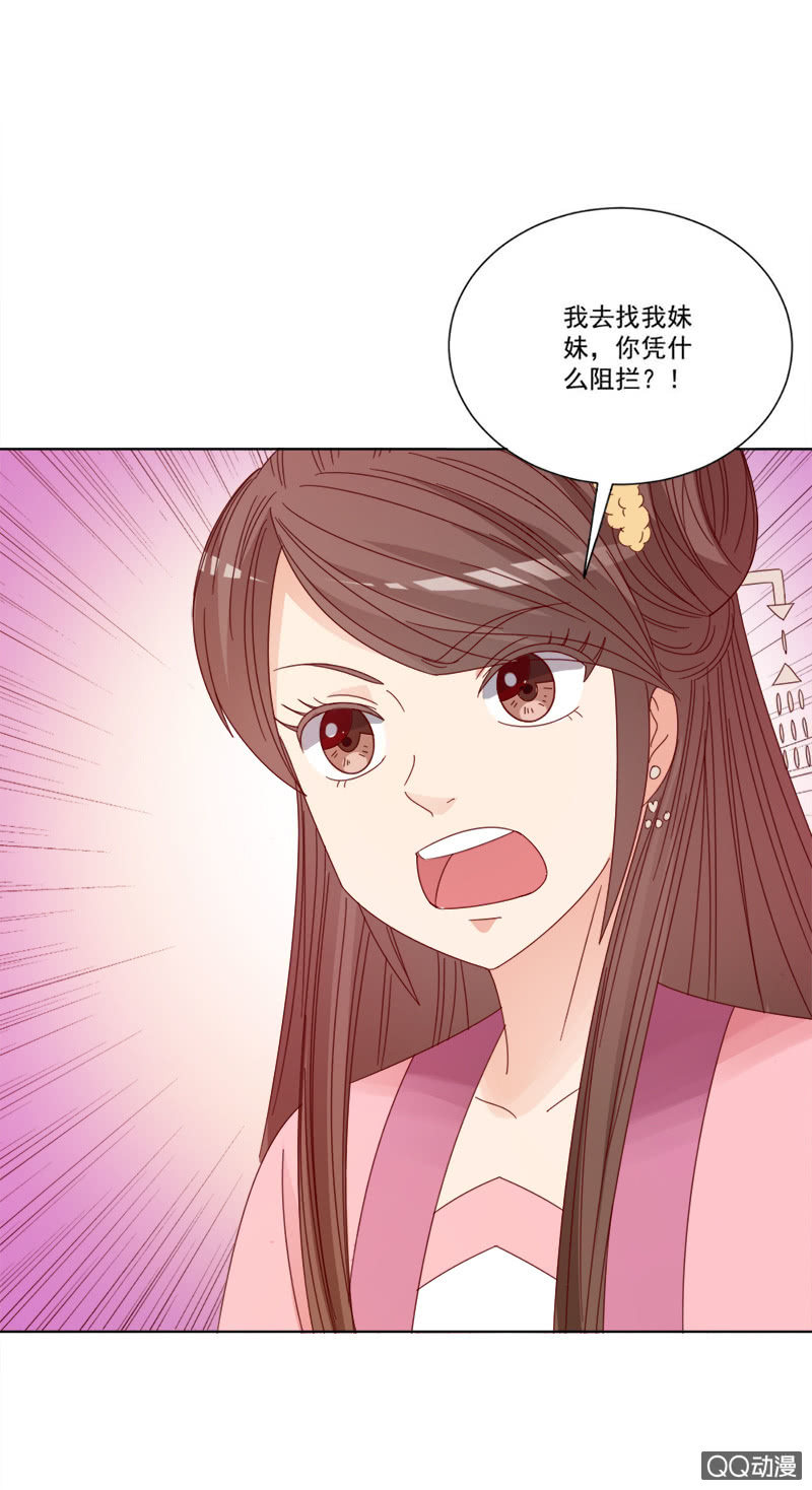 无赖王妃【031被贬】-第32话
