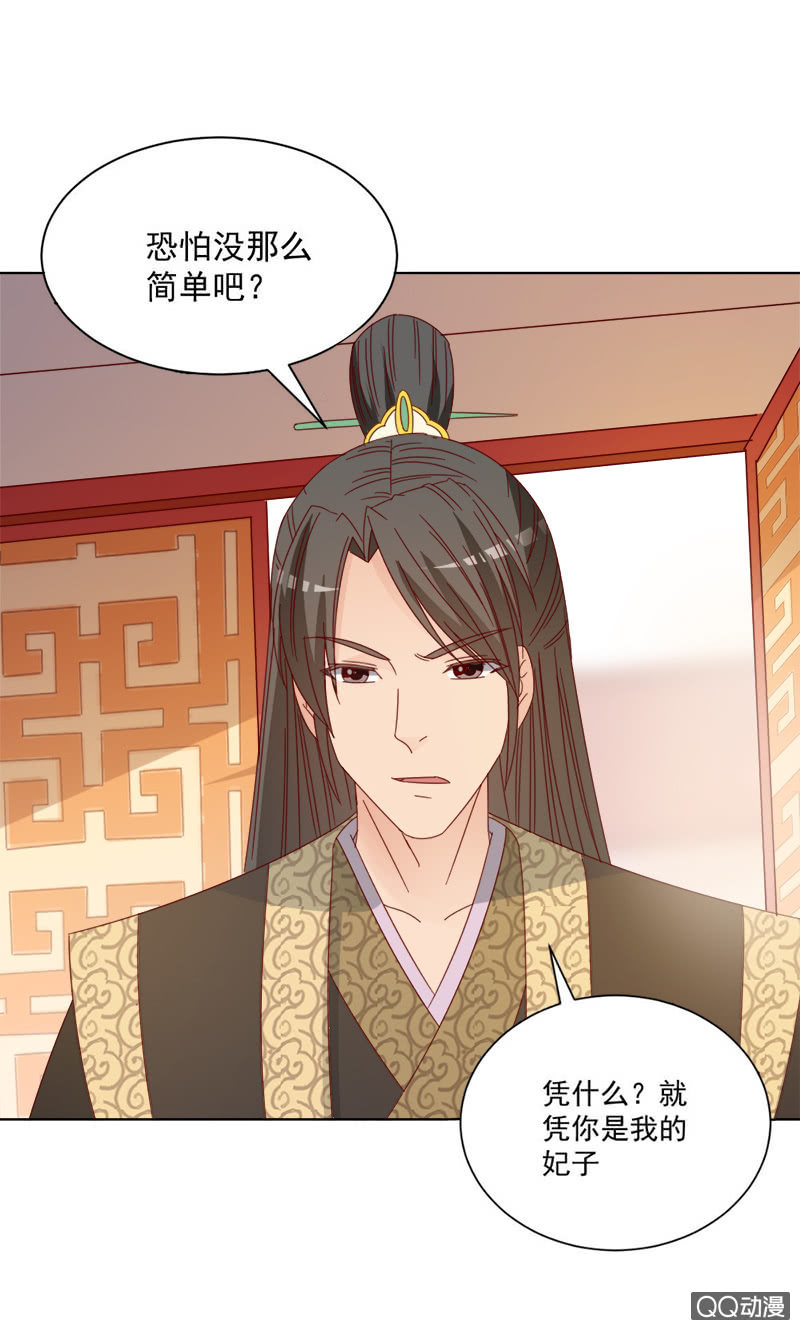无赖王妃【031被贬】-第32话