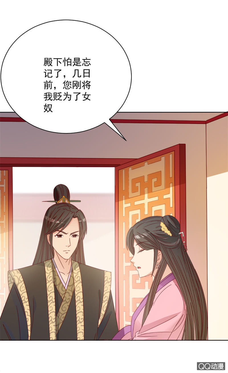 无赖王妃【031被贬】-第32话