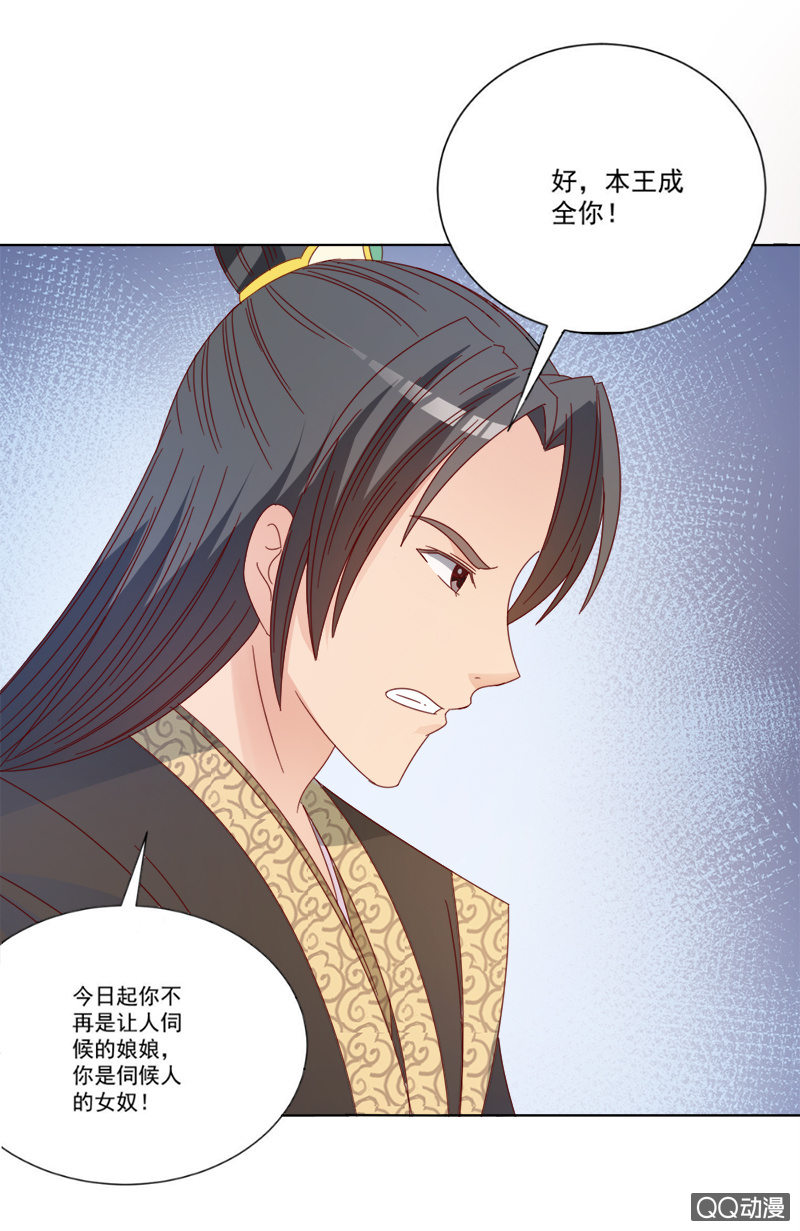 无赖王妃【031被贬】-第32话