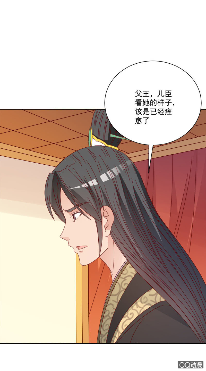 无赖王妃【031被贬】-第32话