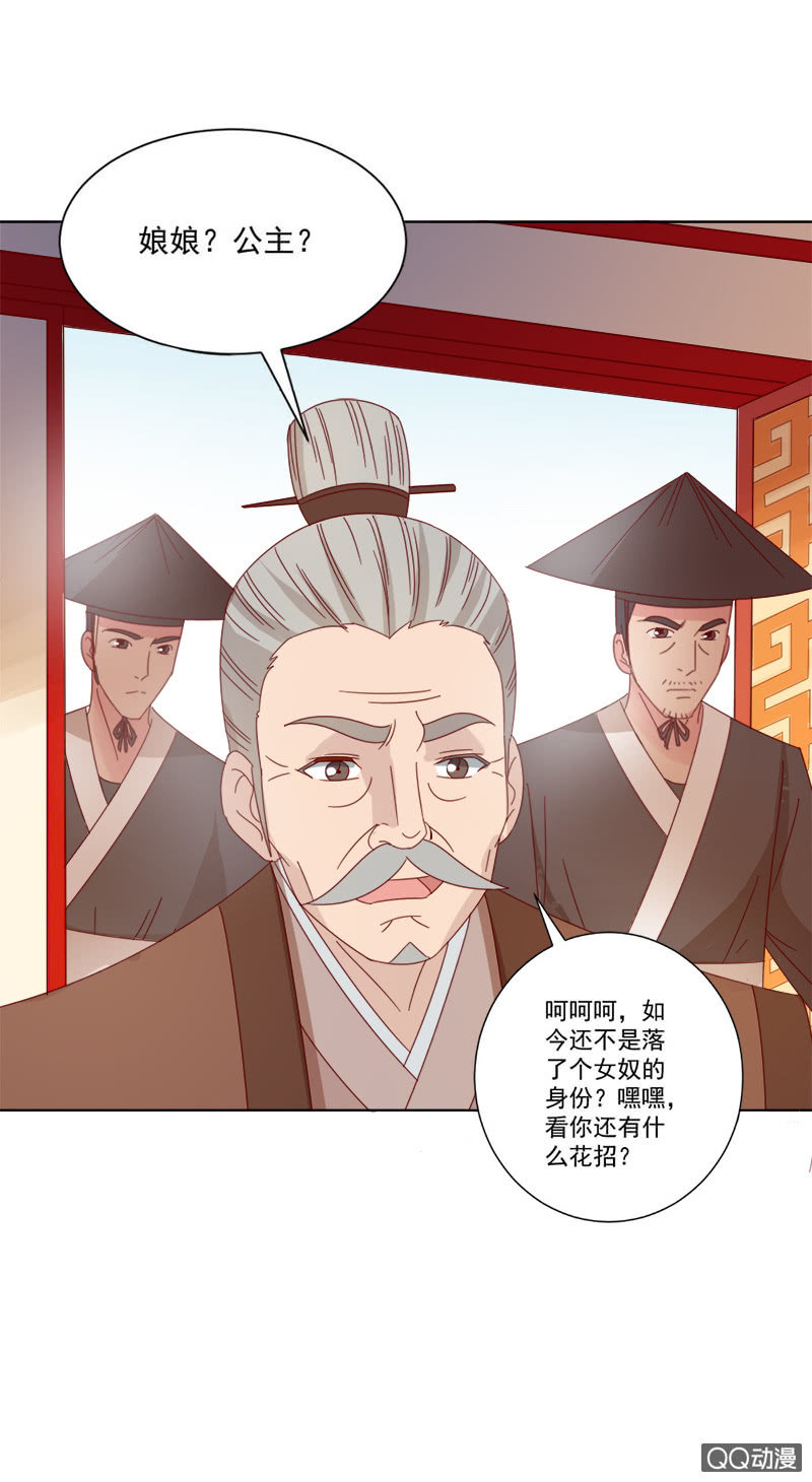 无赖王妃【031被贬】-第32话