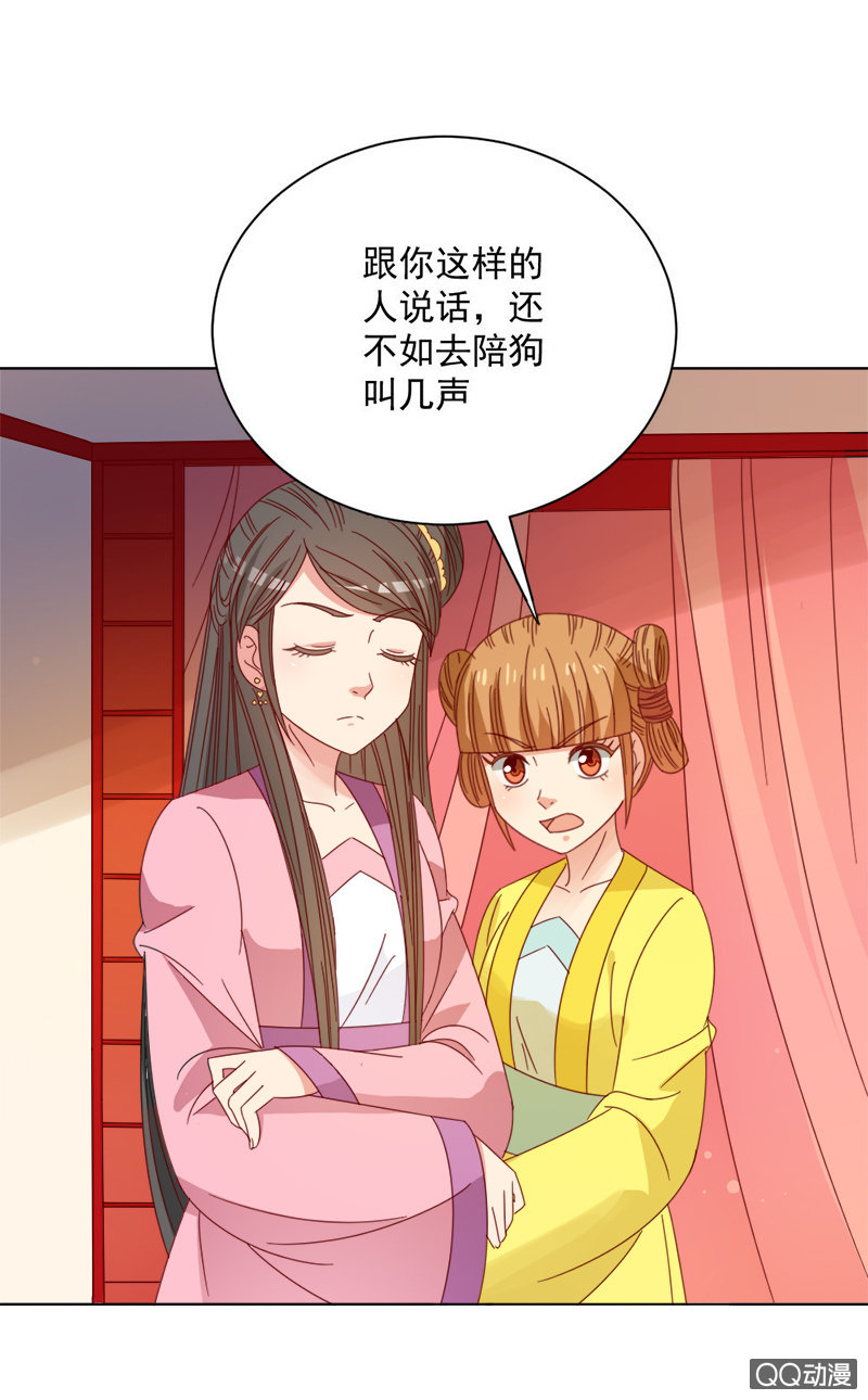 无赖王妃【031被贬】-第32话