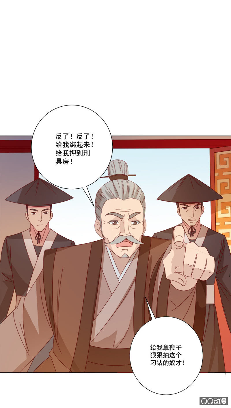 无赖王妃【031被贬】-第32话