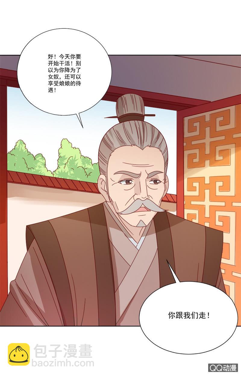 无赖王妃【031被贬】-第32话