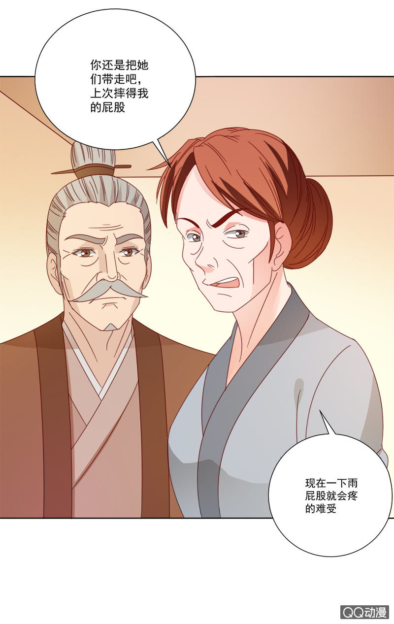 无赖王妃【031被贬】-第32话