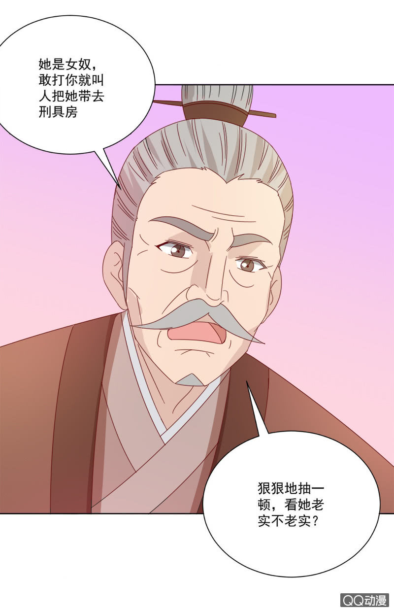无赖王妃【031被贬】-第32话