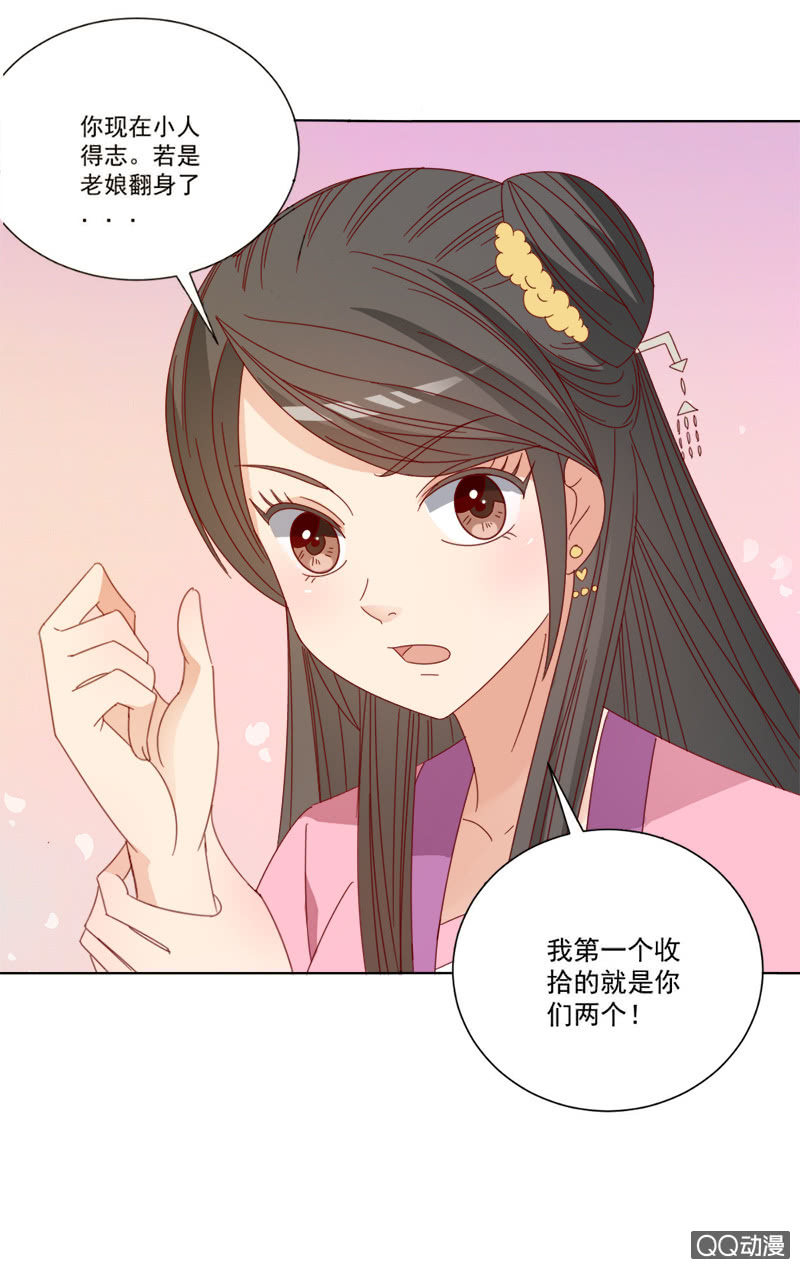 无赖王妃【031被贬】-第32话