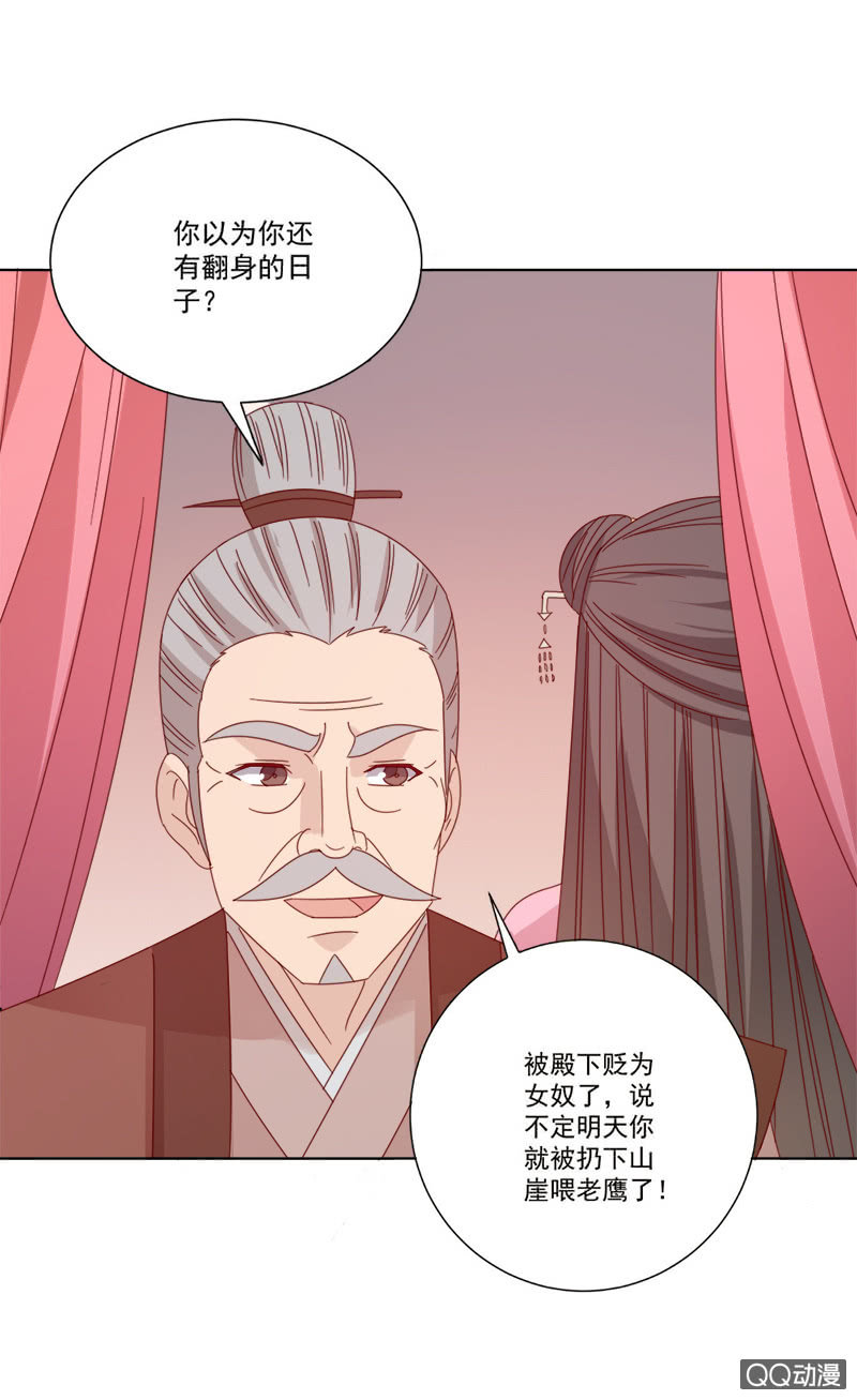 无赖王妃【031被贬】-第32话