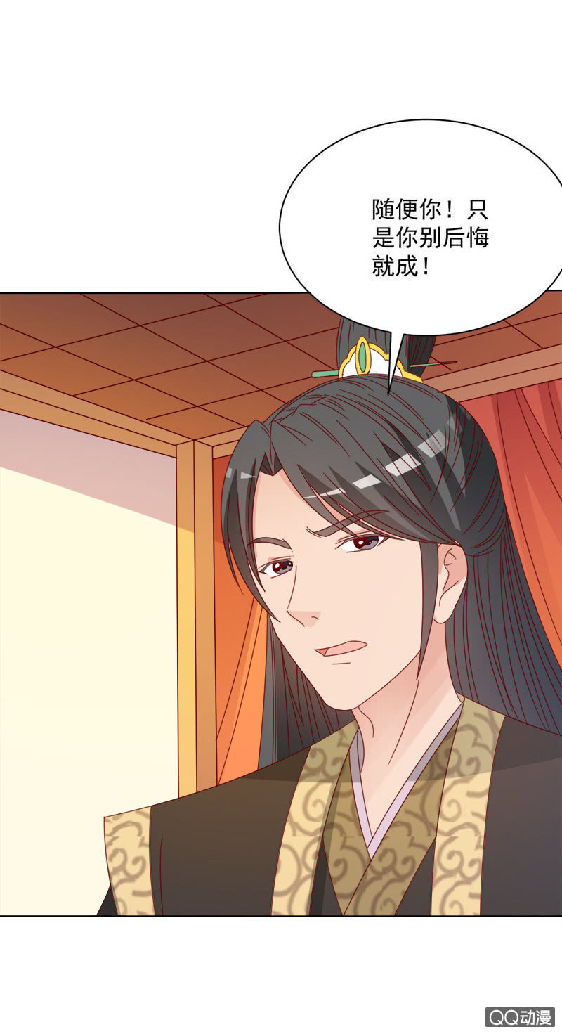 无赖王妃【031被贬】-第32话