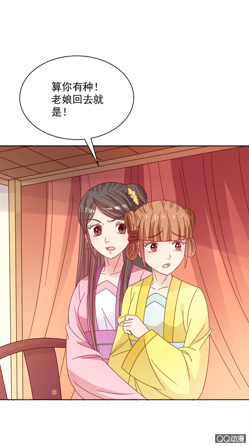 无赖王妃【031被贬】-第32话