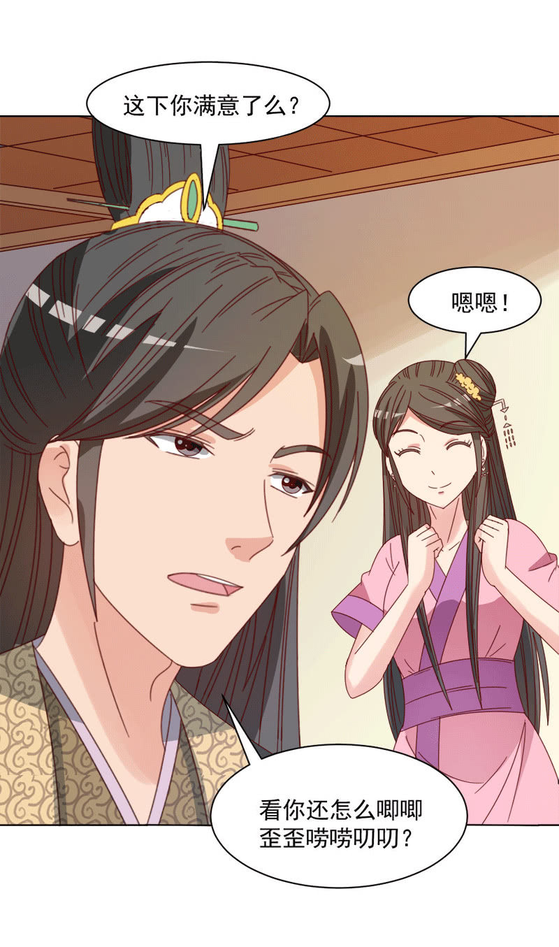 无赖王妃【035游园】-第36话