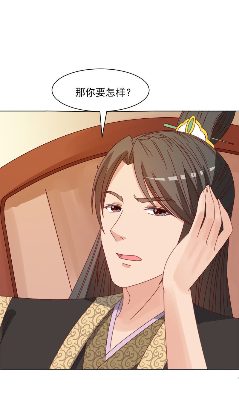 无赖王妃【035游园】-第36话