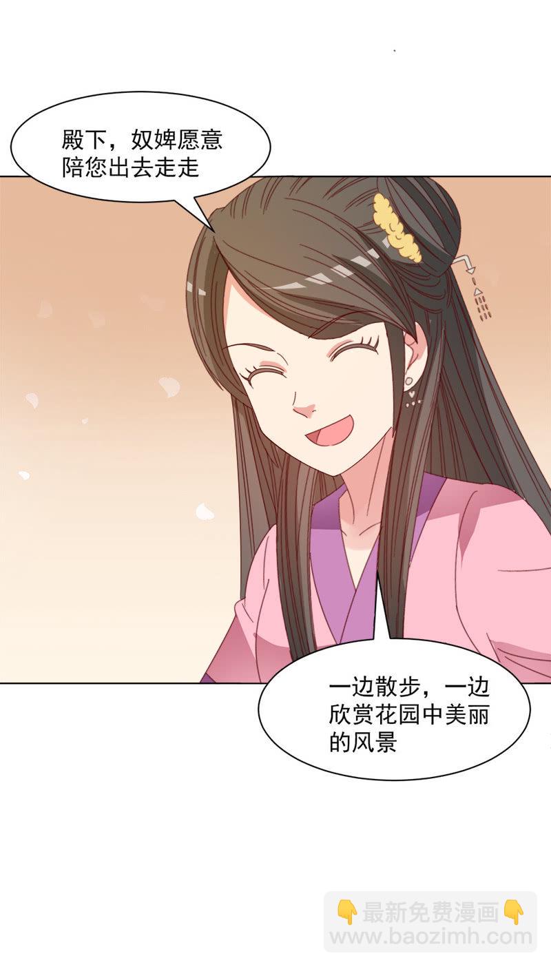 无赖王妃【035游园】-第36话